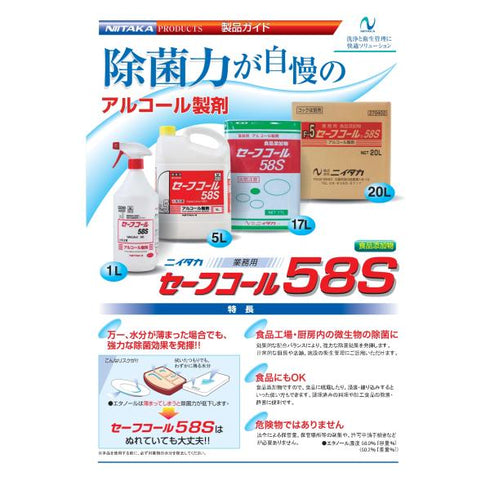 セーフコール58S 1L 【12本】